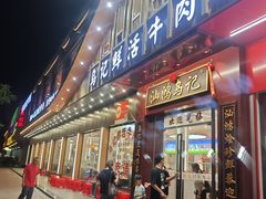 -乌记鲜活牛肉城(金砂东路店)