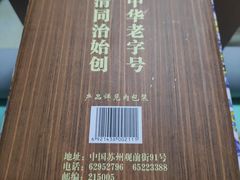 -采芝斋评弹茶馆(观前街店)