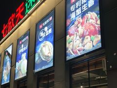 -七欣天(南京江宁店)