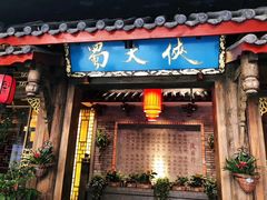 门面-蜀大侠火锅(寰球文化地标·总府店)