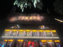-南门涮肉(通州大船店)