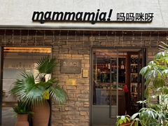-Mammamia意大利餐厅(阳春巷店)