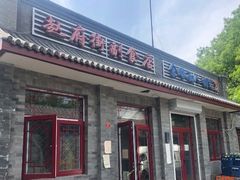 门面-赵府街副食店