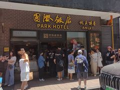 -上海国际饭店
