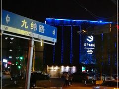 -SPACE CLUB酒吧(九纬路店)