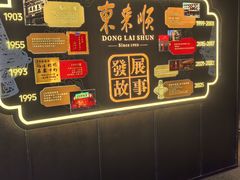 -东来顺·非遗火锅(赛格国际购物中心店)