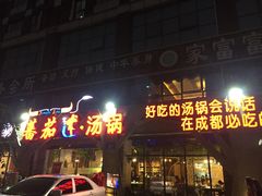 门面-蕃茄述·好汤自然来(江汉路店)