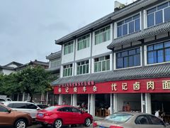 -杨记烧牛杂(蜀汉北街店)