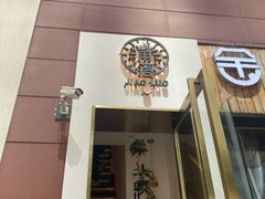 -角落低卡烘焙(正弘城店)