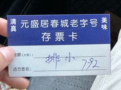 -元盛居(生态大街店)