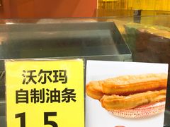 -沃尔玛(前山店)