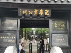 -包公祠
