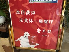 -老正兴菜馆(福州路店)