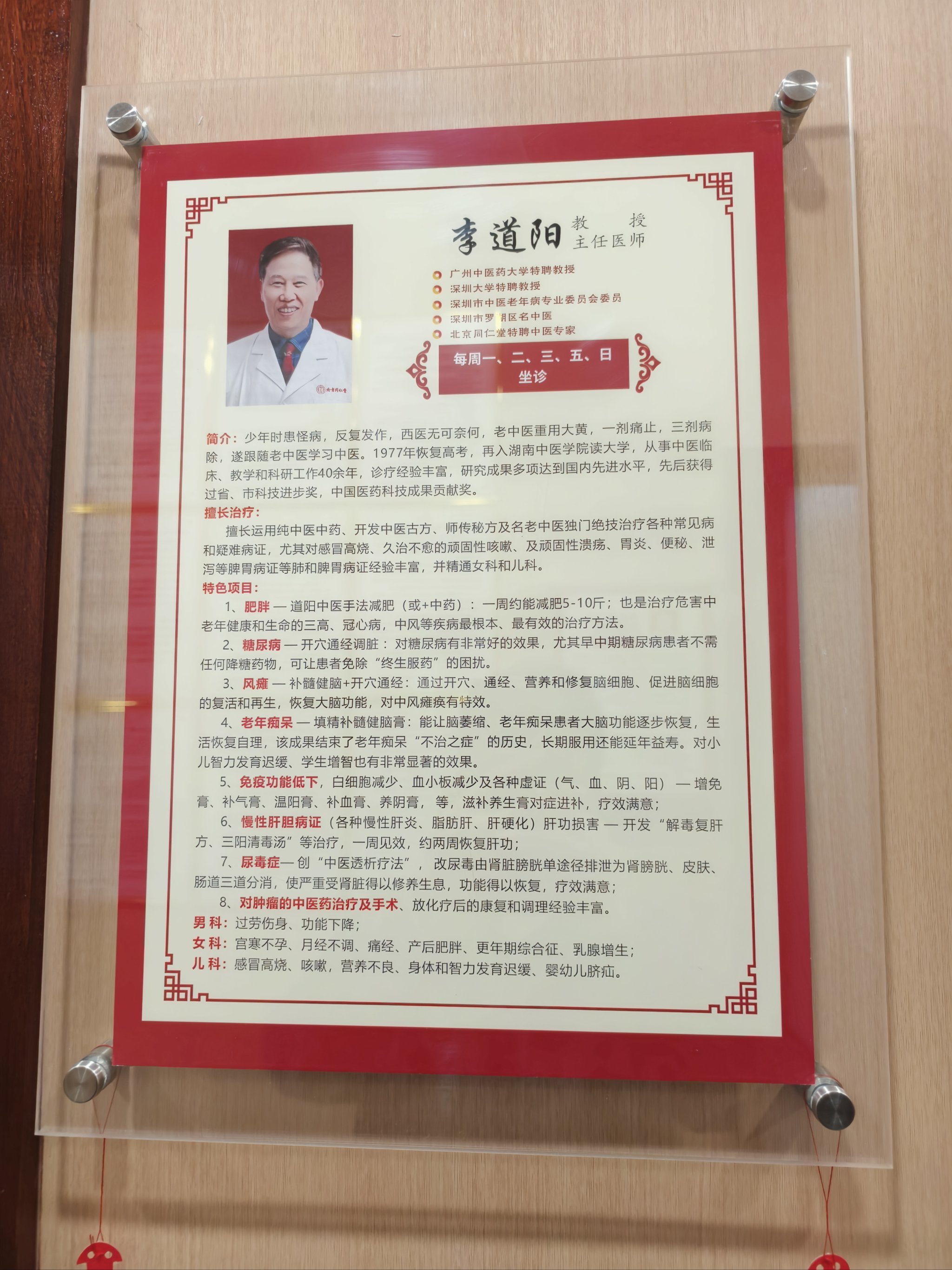 包含北京中医医院柴嵩岩知名专家团队擅长号贩子电话,省时省力省心的词条