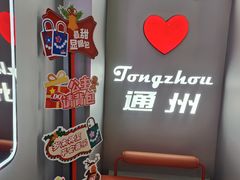 -DQ·蛋糕·冰淇淋(通州万达店)