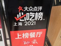 -AJIYA·池袋日式烧肉自助(天津万象城店)