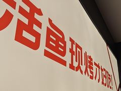-闻溪有渔·活鱼现烤才好吃(太仓万达店)