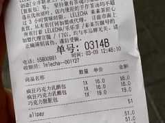账单-LELECHA乐乐茶(上海五角场万达广场店)