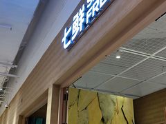 -七鲜超市(瑞虹天地太阳宫店)