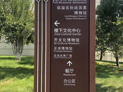 -齐文化博物馆