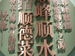 -顺峰顺水顺德菜(第一百货店)