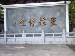 -径山寺