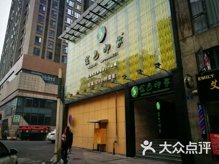 金色印象影院式足体养生会馆(大渡口店)商家招牌图片 - 第1张