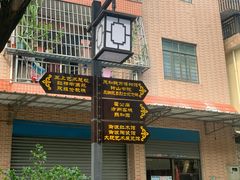 -伦教678文化街