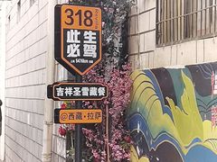 -吉祥圣雪藏餐