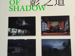 -上海当代艺术博物馆
