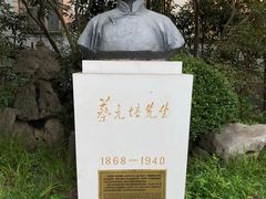 -上海蔡元培故居陈列馆