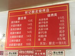 菜单-何记酿皮店(西流湾店)