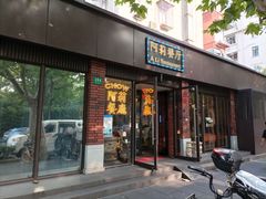 -阿莉餐厅(枣阳路店)