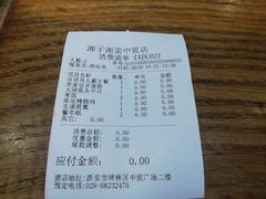 账单-兰湘子·湘菜小炒(中贸广场店)