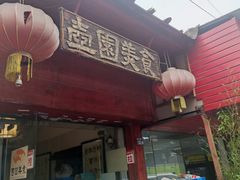 门面-壶园美食·淮扬菜(东圈门店)