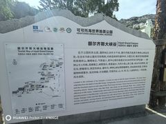 -可可托海景区