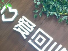 -爱回收·手机回收维修(上海虹口龙之梦店)