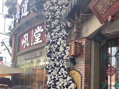 -吼堂老火锅(太古里总店)