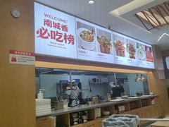 -南城香·饭香串香馄饨香(花园北路店)