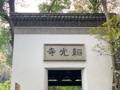 -韬光茶庵