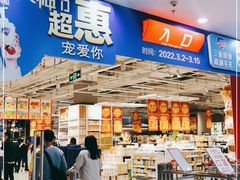 -大润发(国兴店)