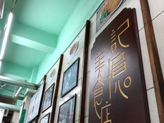 -清真蒋有记(老门东店)