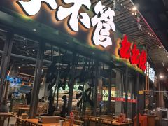 -李不管把把烧(天府三街店)