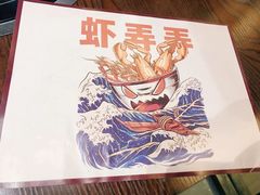 -虾弄弄海派小龙虾·牛羊蝎子火锅