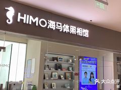 -海马体照相馆(大连罗斯福广场店)