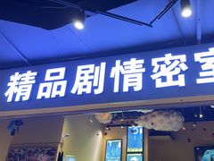 -谜盒子奇幻密室(南屏店)