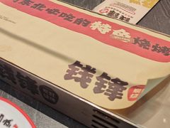 -钱锋炭缸烧烤(南湖大路总店)