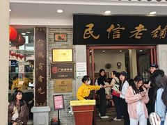 -民信老铺(华盖路店)