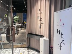 -日上三甘(三里屯店)