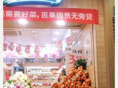 -百果园(华山路店)